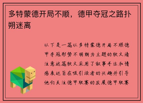 多特蒙德开局不顺，德甲夺冠之路扑朔迷离